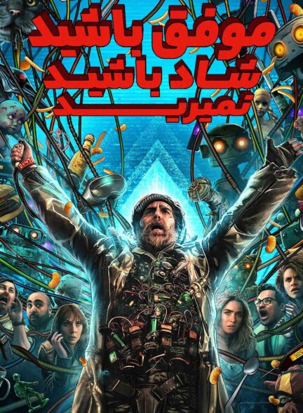 دانلود فیلم Good Luck, Have Fun, Don’t Die 2025