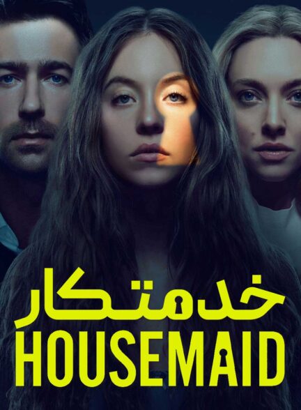 دانلود فیلم The Housemaid 2025