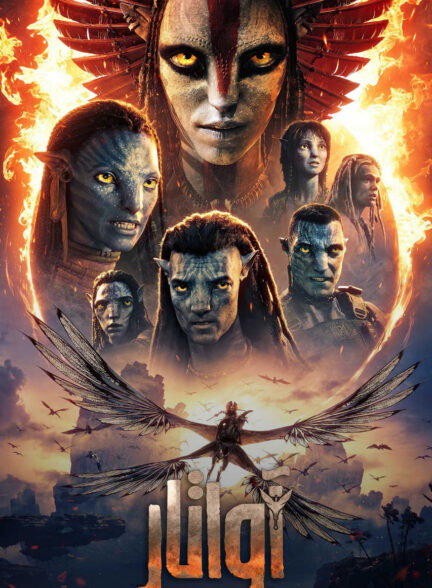 دانلود فیلم Avatar: Fire and Ash 2025